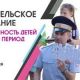 Общегородское родительское собрание в Новочебоксарске: безопасность детей на летний период в центре внимания