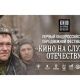 «Кино на службе Отечеству»: Показы документальных фильмов о пути Донбасса домой пройдут в Чувашии Донбасс 