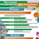 Программа Дня Республики в Новочебоксарске День Республики-2022 
