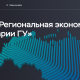 Доклад Банка России: о трендах II квартала 2023 года в экономике регионов