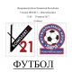 В субботу в Новочебоксарске состоится игра ветеранских футбольных команд 