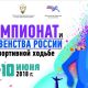 9-10 июня Чебоксары принимают чемпионат России по спортивной ходьбе