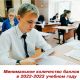 Минобрнауки РФ установило минимальное количество баллов ЕГЭ в 2022-2023 учебном году