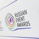 Три проекта из Чувашии вышли в финал Russian Event Awards 2021