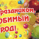 Поздравьте город с Днем рождения! С днём рождения поздравление День города Новочебоксарск-2012 