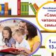 В Чувашии стартовал конкурс "Самая читающая семья" конкурс 