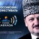 Журналистов Чувашии приглашают к участию во Всероссийском радиофестивале "Голос Кавказа"