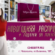 «Чебоксарский трикотаж»  объявил о новогодних суперскидках и подарках за покупку 