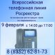Росреестр проведет всероссийскую телефонную линию, приуроченную к своему 15-летию Росреестр сообщает 