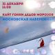 31 декабря на набережной Чебоксар пройдут зрелищные кайт гонки Дедов Морозов