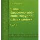 Издан второй том «Толкового словаря фразеологизмов чувашского языка»