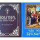Новые книги о православии предлагает Чувашское книжное издательство