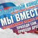 18 марта в столице Чувашии пройдет праздничный митинг-концерт «Мы вместе!» в честь воссоединения Крыма с Россией