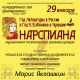 В Чебоксарах симфоническая капелла представит «Нарспиана» культура Год литературы 