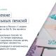 В России с 1 апреля будут проиндексированы социальные пенсии
