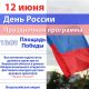 В День России для жителей Новочебоксарска подготовлена праздничная программа