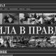 "Трибунал": создан сайт о преступлениях украинских неонацистов