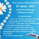 Программа празднования Дня семьи, любви и верности в Новочебоксарске