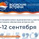 Кристина Майнина: «Волжские встречи» - это визитная карточка Чувашской Республики Волжские встречи-32 