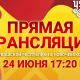 День Республики в Новочебоксарске - в прямом эфире!