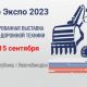 Выставка строительно-дорожной техники «СТРОЙДОРЭКСПО–2023» пройдет в Новочебоксарске 