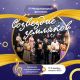 Фестиваль "Созвездие земляков" в четвертый раз пройдет в Чувашии