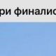 Педагог из Чувашии стал финалистом телешоу «Классная тема!»