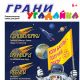 5 декабря выйдет в свет первый номер детской газеты "Угадайка Грани"