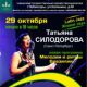 29  октября в Чувашском художественном музее состоится концерт Татьяны Силодоровой культура 