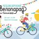 26 мая в Чебоксарах впервые пройдет Всероссийский велопарад велопарад 
