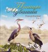 01 “Птицы Чувашии” в трех томах