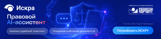 Правовой AI-ассистент ИСКРА