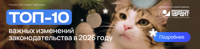 Топ-10 важных изменений законодательства в 2026 году